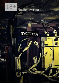 Пустота