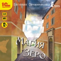 Магия Зеро