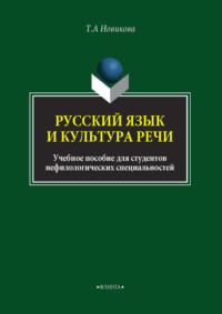 Русский язык и культура речи