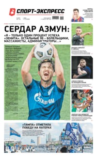 Спорт-экспресс 128-2021