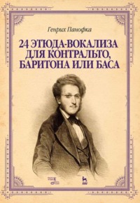 24 этюда-вокализа для контральто, баритона или баса