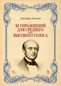 50 упражнений для среднего или высокого голоса. Ноты