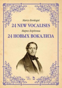 24 новых вокализа.