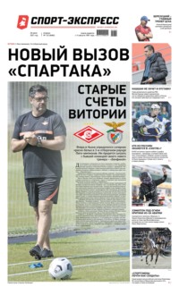 Спорт-экспресс 132-2021