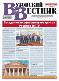 Вузовский вестник №13–14/2021