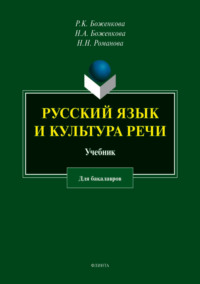 Русский язык и культура речи