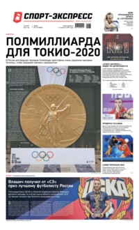 Спорт-экспресс 133-2021