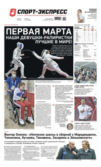 Спорт-экспресс 140-2021