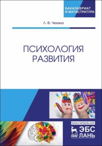 Психология развития