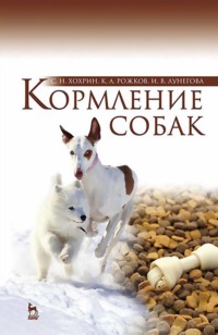 Кормление собак