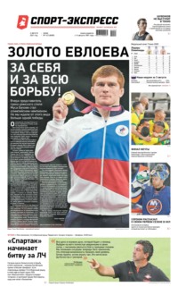 Спорт-экспресс 143-2021