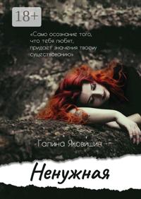 Ненужная
