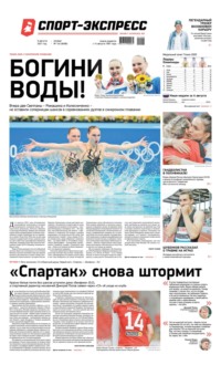 Спорт-экспресс 144-2021