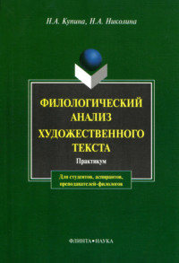 Филологический анализ художественного текста