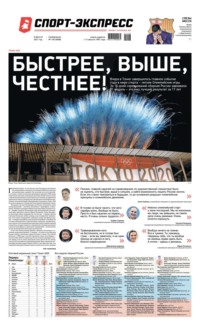 Спорт-экспресс 146-2021