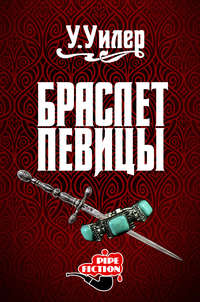 Браслет певицы