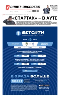 Спорт-экспресс 148-2021