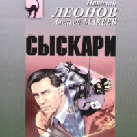 Сыскари