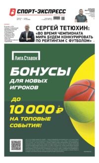 Спорт-экспресс 154-2021