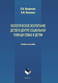 Экологическое воспитание детей в центре социальной помощи семье и детям