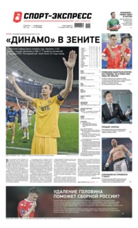 Спорт-экспресс 156-2021