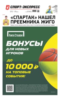 Спорт-экспресс 158-2021