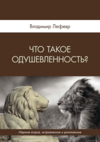 Что такое одушевленность?