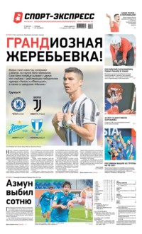 Спорт-экспресс 160-2021