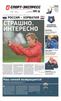 Спорт-экспресс 163-2021