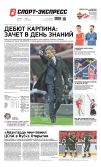 Спорт-экспресс 164-2021