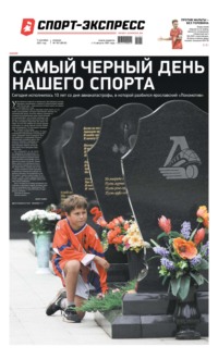 Спорт-экспресс 167-2021