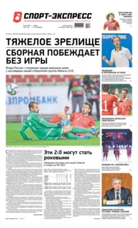 Спорт-экспресс 168-2021