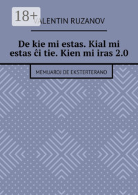 De kie mi estas. Kial mi estas ĉi tie. Kien mi iras 2.0. Memuaroj de eksterterano