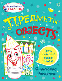 Предметы