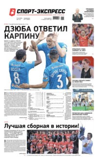 Спорт-экспресс 171-2021