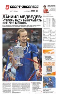 Спорт-экспресс 172-2021