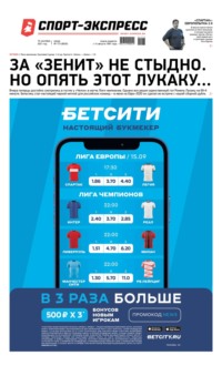 Спорт-экспресс 173-2021