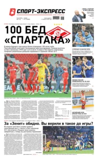 Спорт-экспресс 174-2021