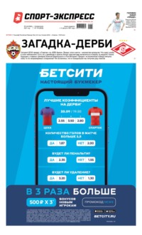 Спорт-экспресс 176-2021