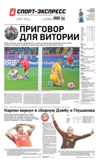 Спорт-экспресс 177-2021