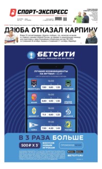 Спорт-экспресс 178-2021