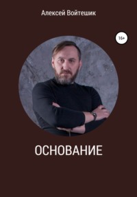 Основание