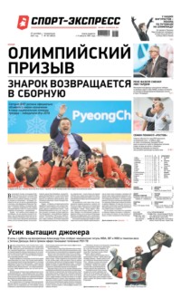 Спорт-экспресс 181-2021