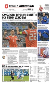 Спорт-экспресс 182-2021