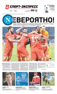 Спорт-экспресс 185-2021