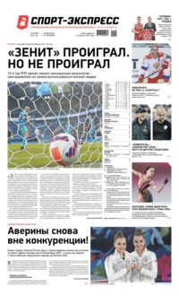 Спорт-экспресс 186-2021