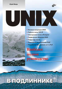 UNIX