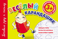 Веселый карандашик