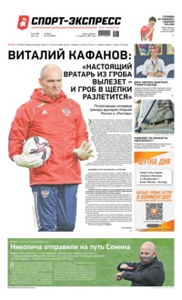 Спорт-экспресс 187-2021