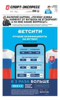 Спорт-экспресс 189-2021